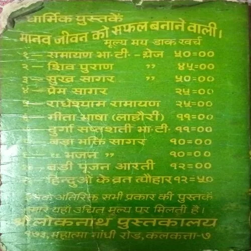 Vrahad Nityakarm Paddhati  ( Total Pages = 172 )