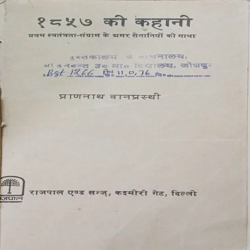 1857 ki kahani