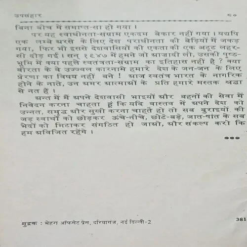 1857 ki kahani