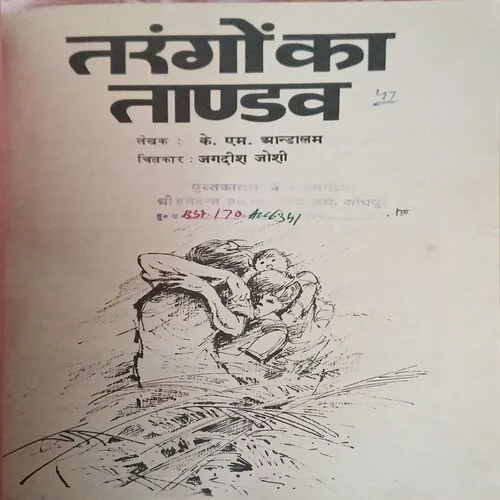 Tarango ke Tanao