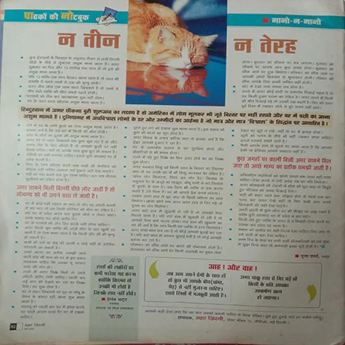 Aha Zindagi (May 2005)