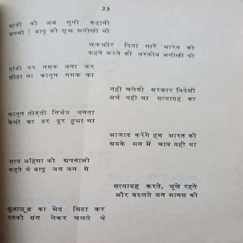 aao bachcho! aajadi ki katha sunaeye ( No. of pages = 32 )