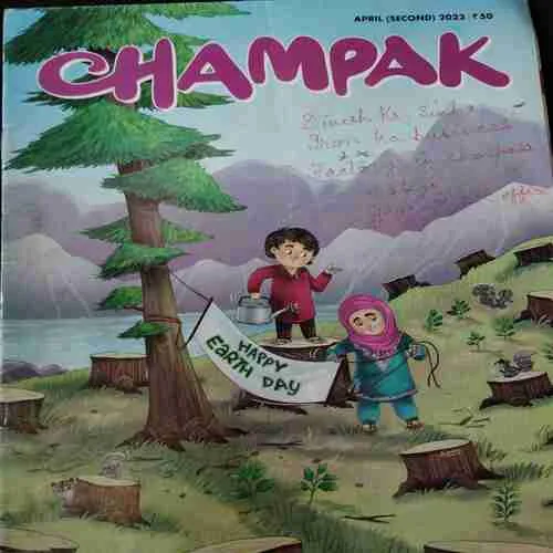 Champak . Edition :- ( April – 2nd – 2023 ).