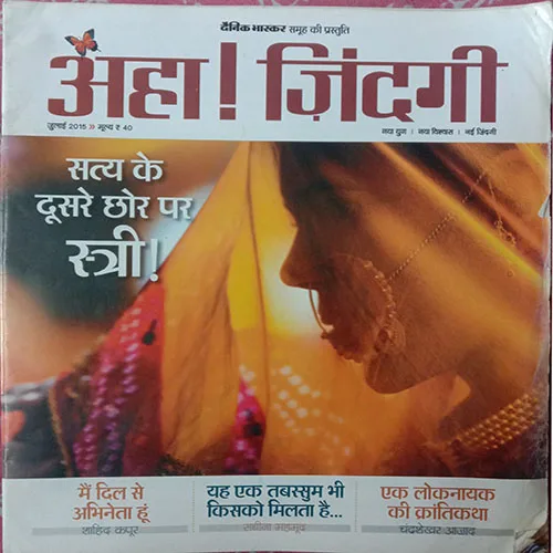 Aha Zindagi (July 2015)