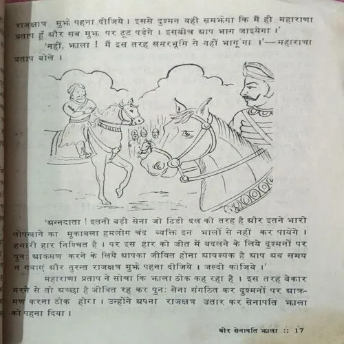 Prerak Jivan Gathae ( Total Pages = 36 )