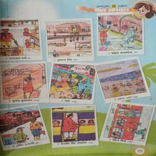 Bal Bhaskar ( )