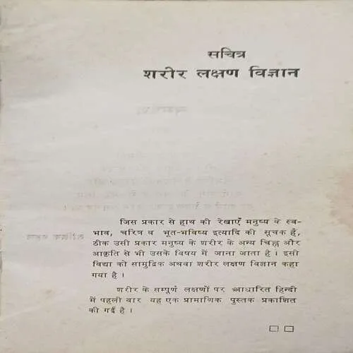 Sharir Lakshan Vigyan  ( Total Pages 162 )