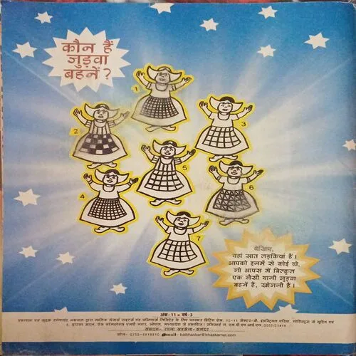 Bal Bhaskar ( )
