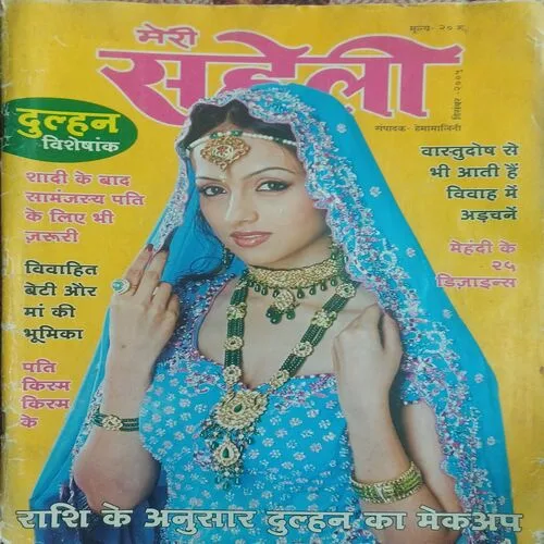 Meri Saheli