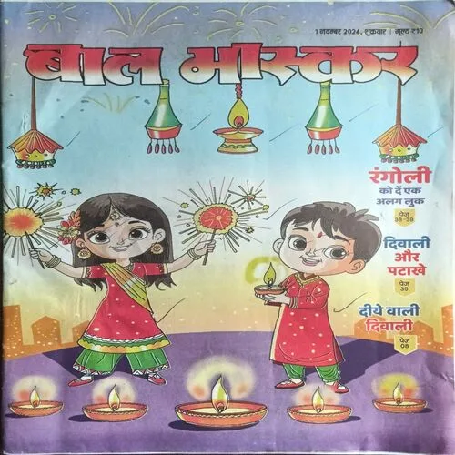 Bal Bhaskar