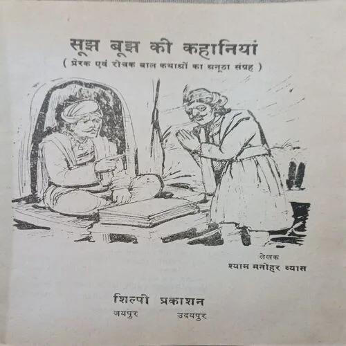 soojhaboojh ( No. of pages = 29 )