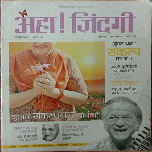 Aha Zindagi (January 2013)