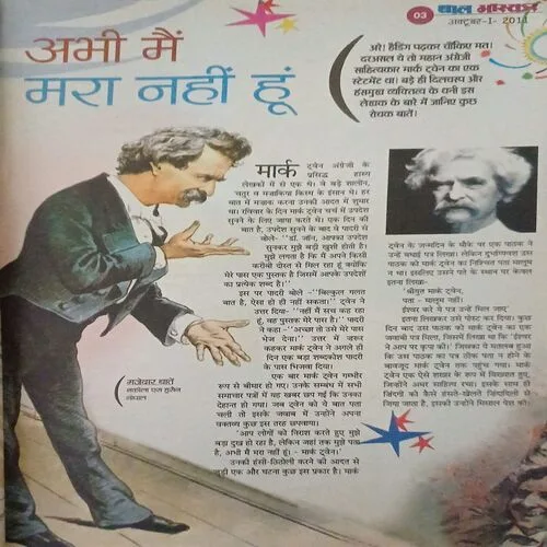 Bal Bhaskar ( )