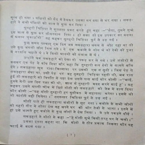 soojhaboojh ( No. of pages = 29 )