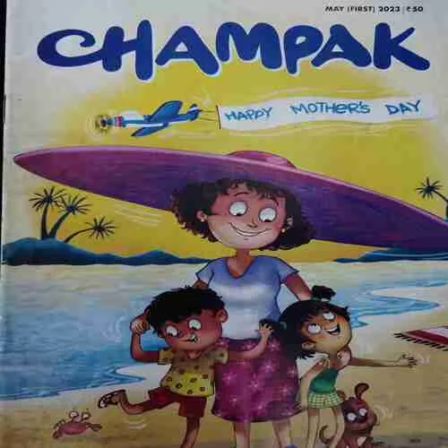Champak . Edition :- ( May – 1st – 2023 ).