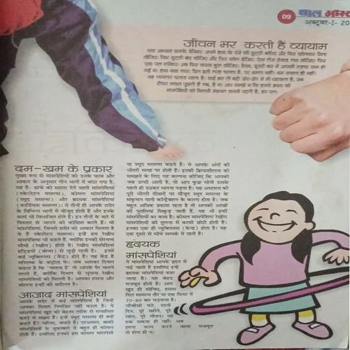Bal Bhaskar ( )