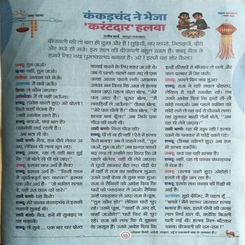 Bal Bhaskar ( 1 November 2024 )