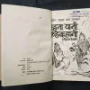 Bahta Pani Kahe Kahani .