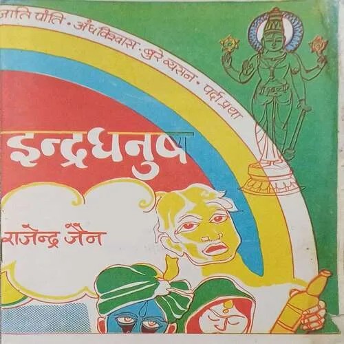 Endradhanush ( Total Pages 35 )
