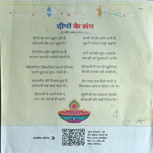 Bal Bhaskar ( 1 November 2024 )