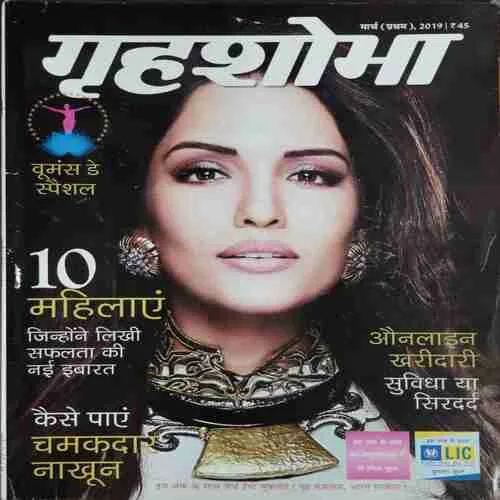 Grihshobha (March 1st 2019)