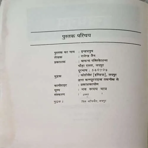 Endradhanush ( Total Pages 35 )