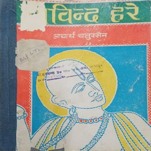 Govind hare