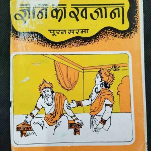 Gyan ka Khajana .