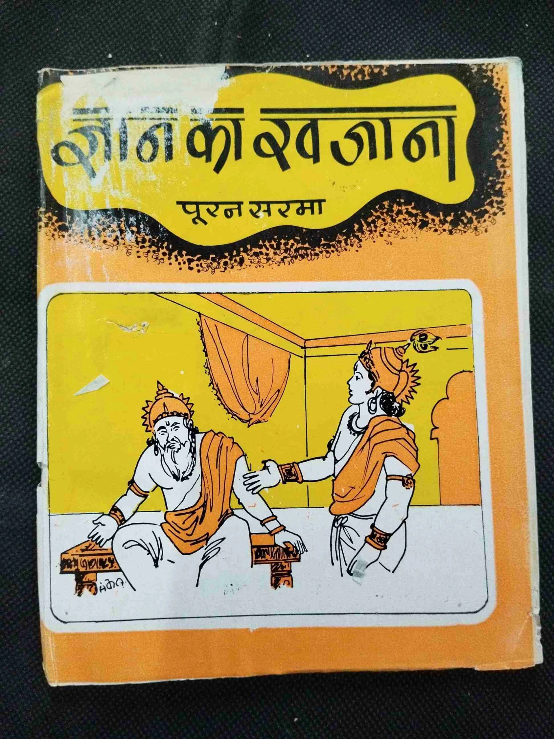 Gyan ka Khajana .