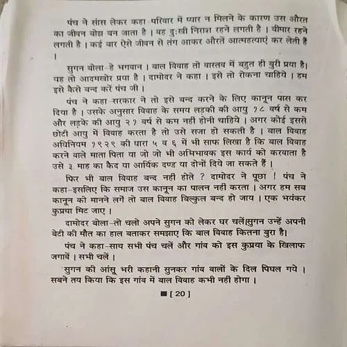 Endradhanush ( Total Pages 35 )