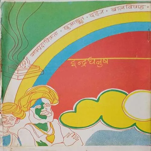 Endradhanush ( Total Pages 35 )