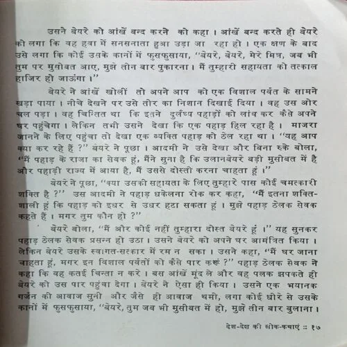 Desh Desh Ki Lok Kathaye ( Total Pages = 76 )