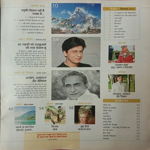 Aha Zindagi (September 2013)