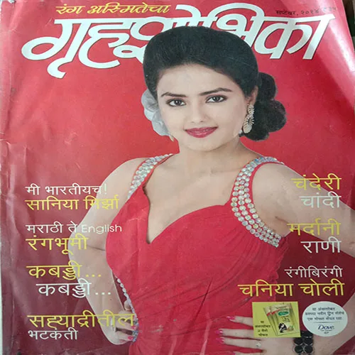 Grihshobhika (September 2014)