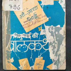 Jigubhai Ki Baak Kathaye .