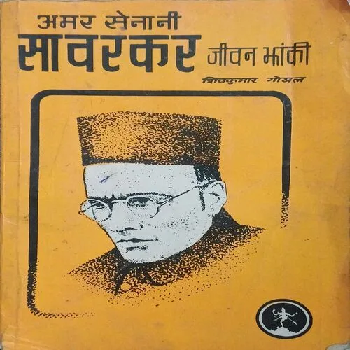 Savarkar Jiwan jhaki
