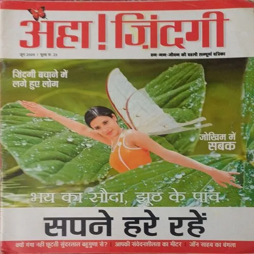 Aha Zindagi