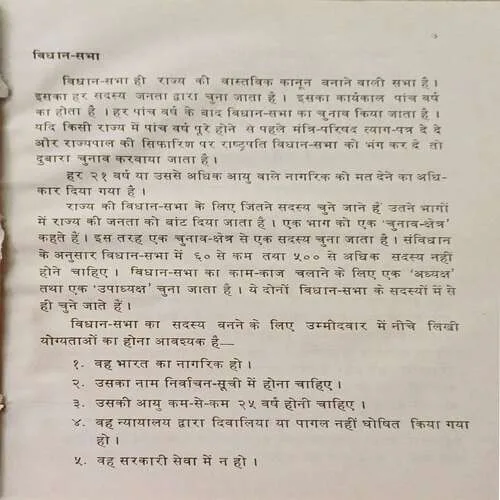 Bharat Pyara Desh Hamara ( Total Pages 28 )