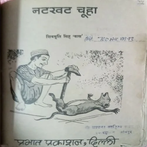Natkhat Chuha
