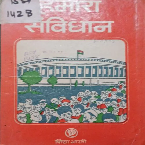 Hamara Samvidhan