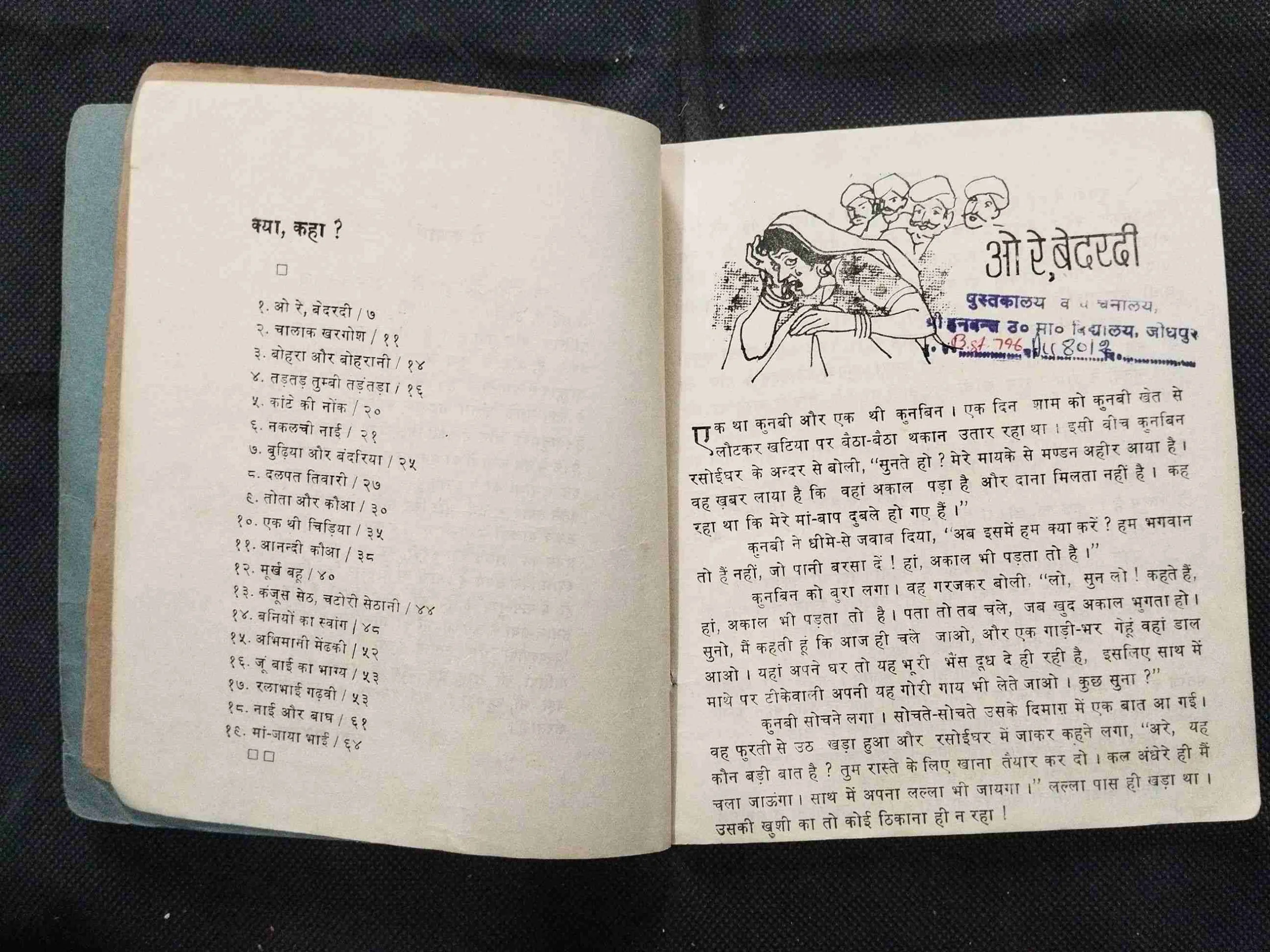 Jigubhai Ki Baak Kathaye .