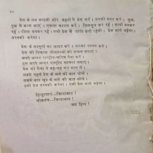 Bharat Pyara Desh Hamara ( Total Pages 28 )