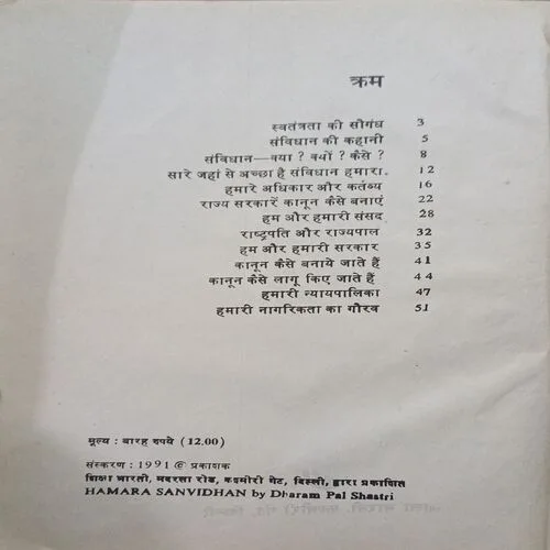 Hamara Samvidhan ( No. of pages =  52)