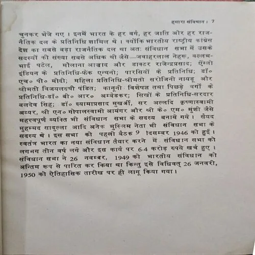 Hamara Samvidhan ( No. of pages =  52)
