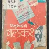JiguBhai Ki Baal kathaye .