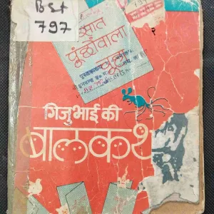 JiguBhai Ki Baal kathaye .