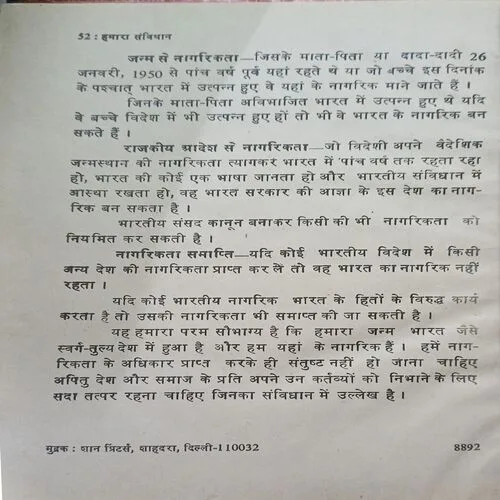 Hamara Samvidhan ( No. of pages =  52)