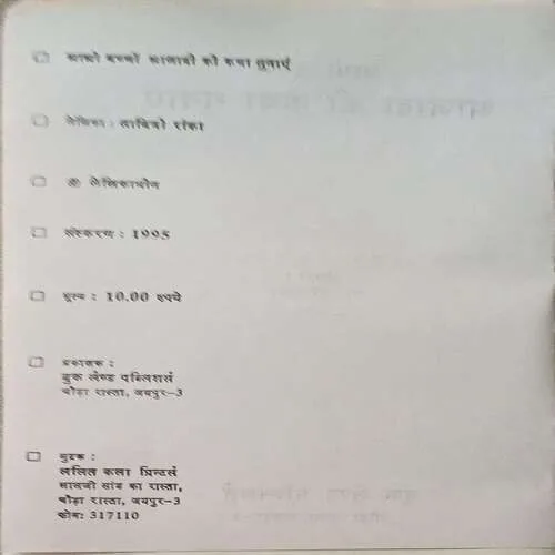 Aao Baccho Azadi Ki Katha Sunae ( Total Pages 32 )