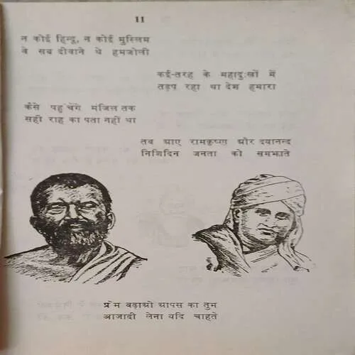 Aao Baccho Azadi Ki Katha Sunae ( Total Pages 32 )