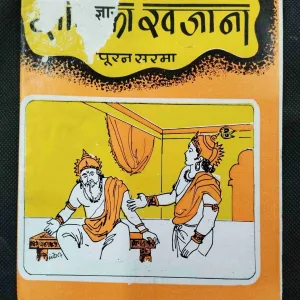 Gyan Ka Khajana .